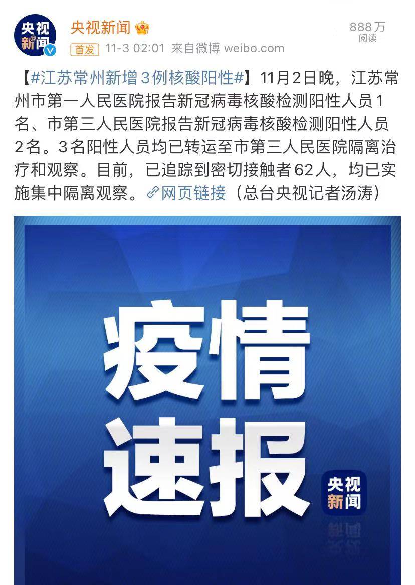 常州深夜通报,新增3名核酸阳性,轨迹涉及菜场和幼儿园 常州深夜通报,新增3名核酸阳性,轨迹涉及菜场和幼儿园